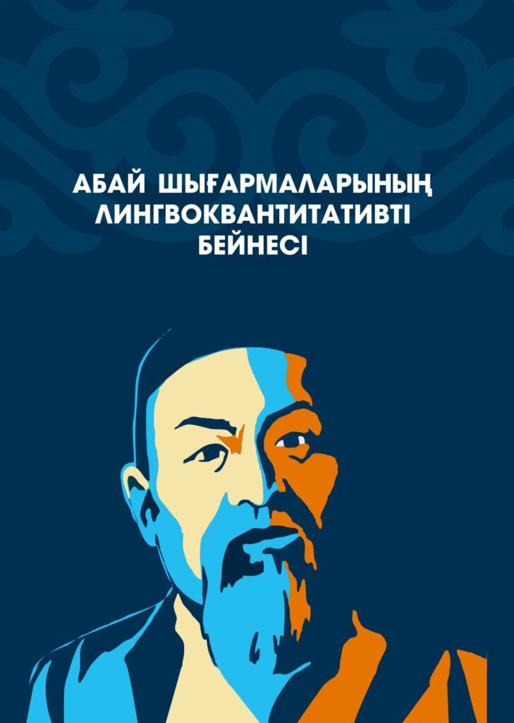Абай шығармаларының