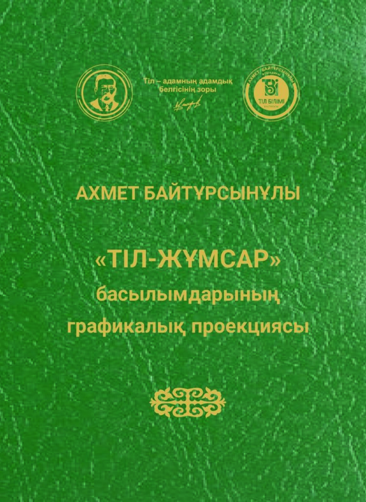 Тіл жұмсар