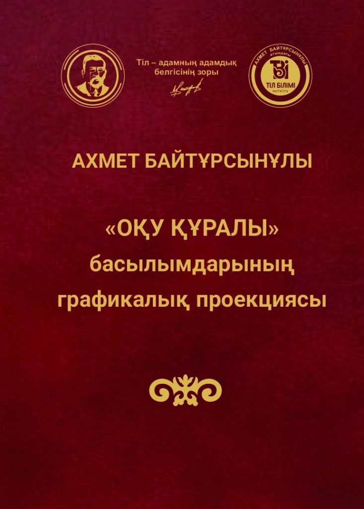 Қазақша алфба