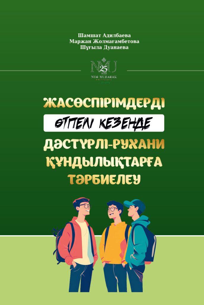 Жасөспірімдерді